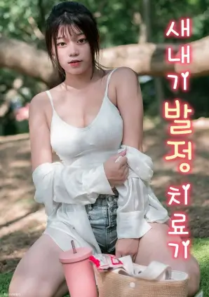 小庄退伍那段